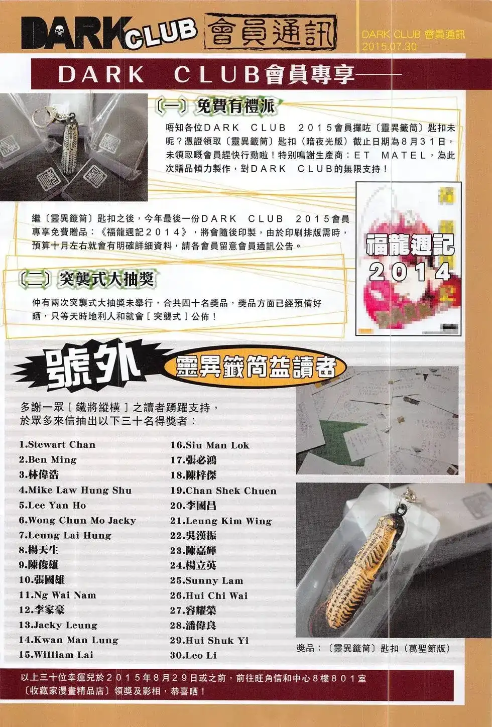 《铁将纵横2012》单行本 第179卷 第32页