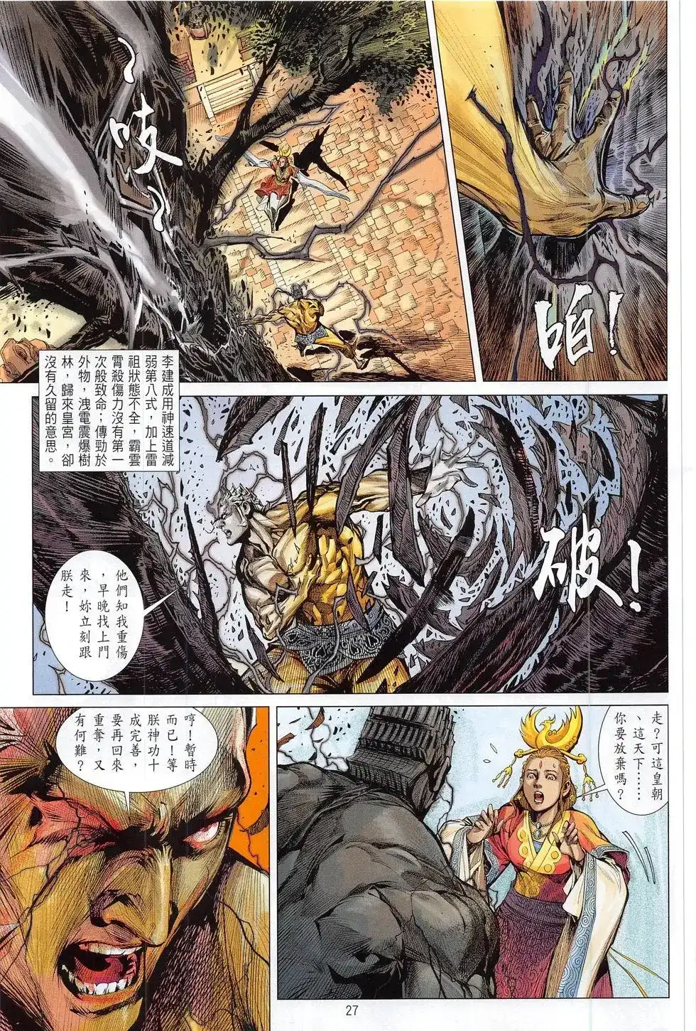 《铁将纵横2012》单行本 第179卷 第27页