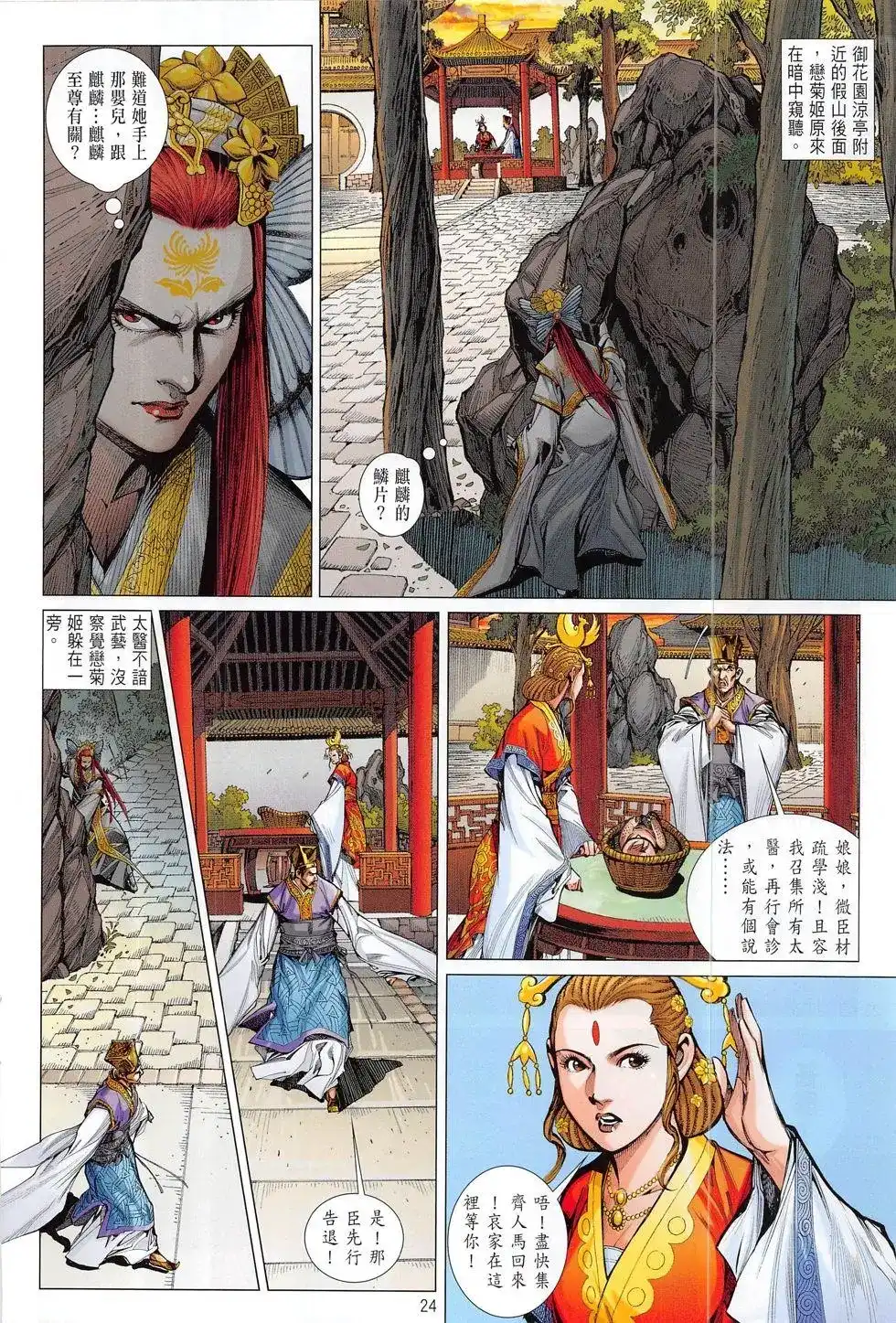 《铁将纵横2012》单行本 第179卷 第24页