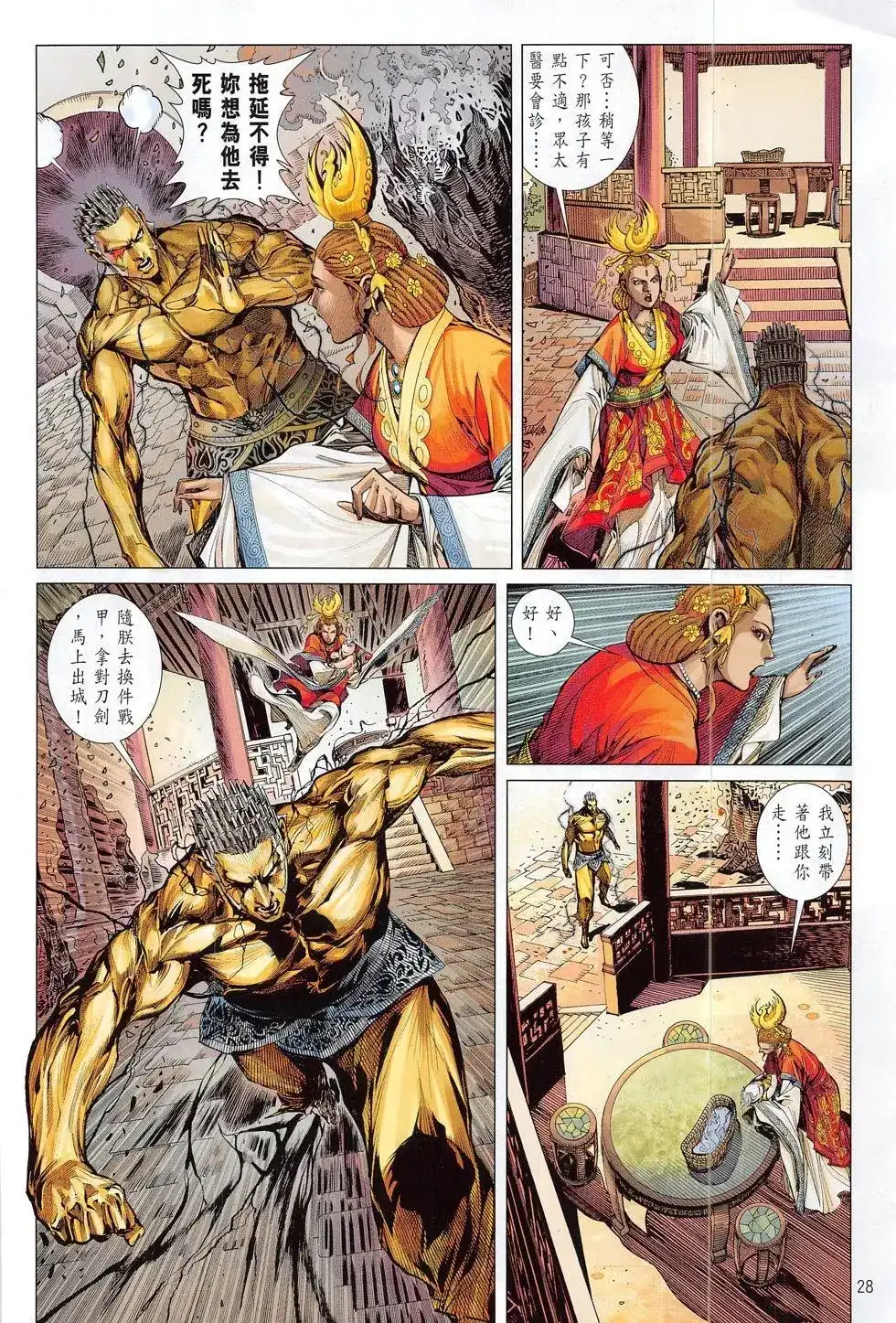 《铁将纵横2012》单行本 第179卷 第28页