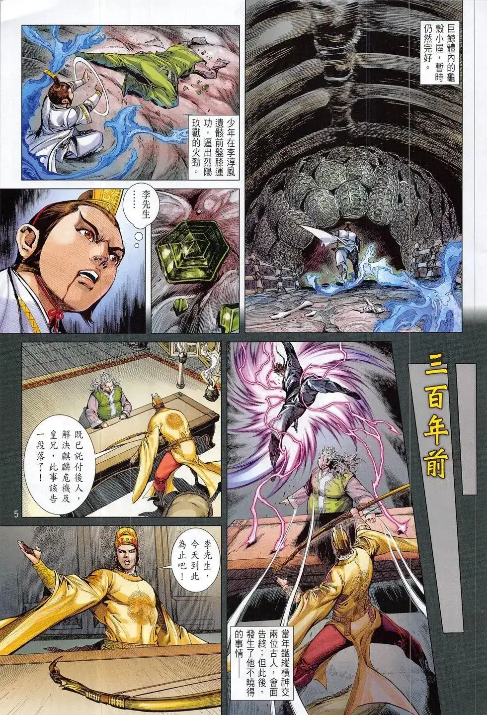 《铁将纵横2012》单行本 第179卷 第5页