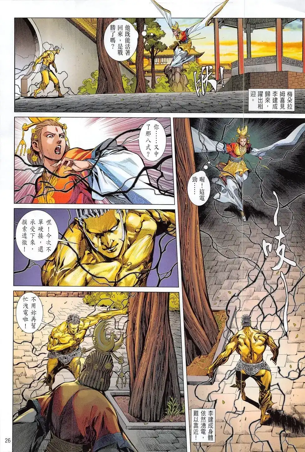 《铁将纵横2012》单行本 第179卷 第26页