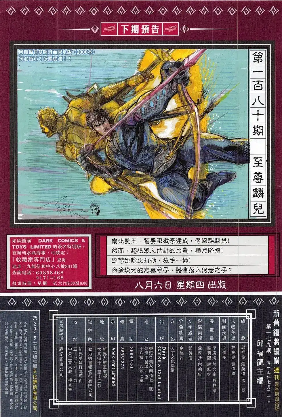 《铁将纵横2012》单行本 第179卷 第31页