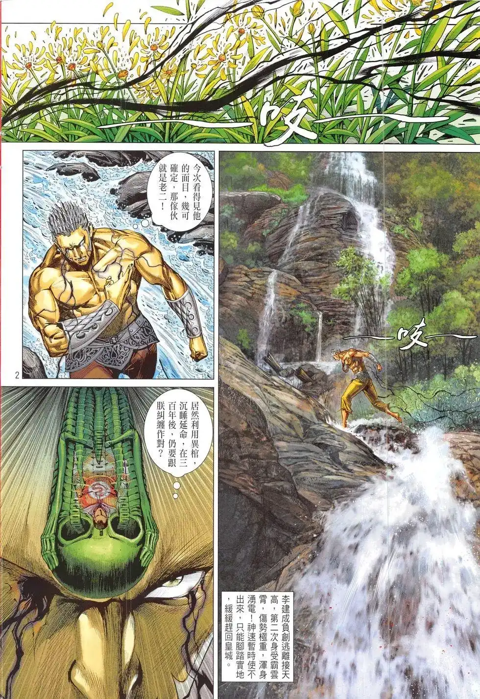 《铁将纵横2012》单行本 第179卷 第2页