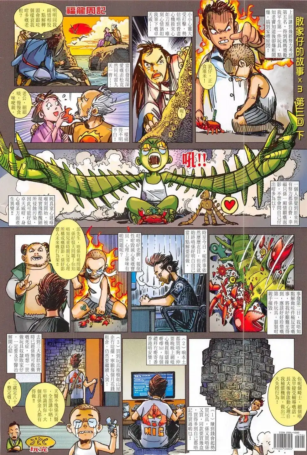 《铁将纵横2012》单行本 第179卷 第36页