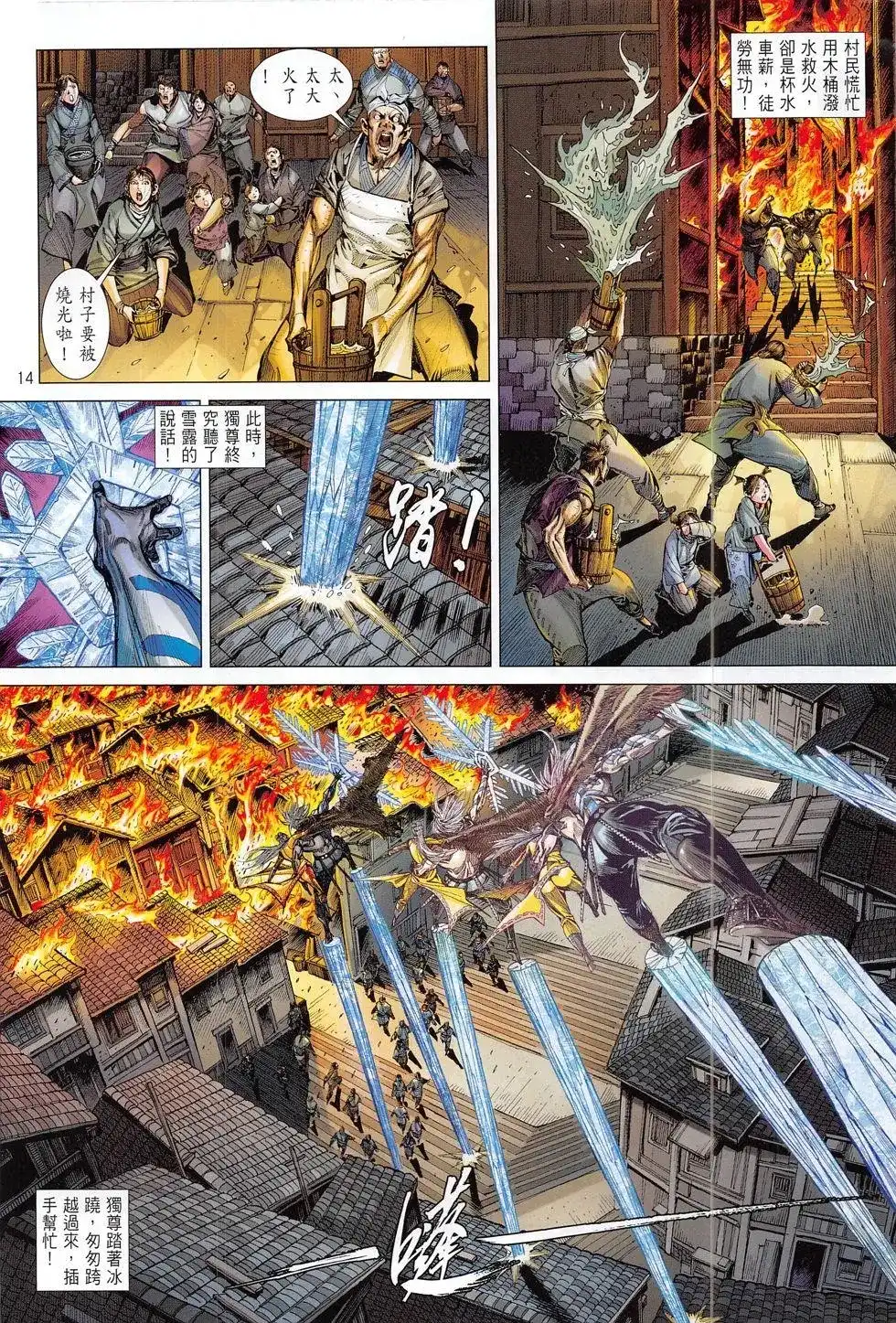 《铁将纵横2012》单行本 第179卷 第14页