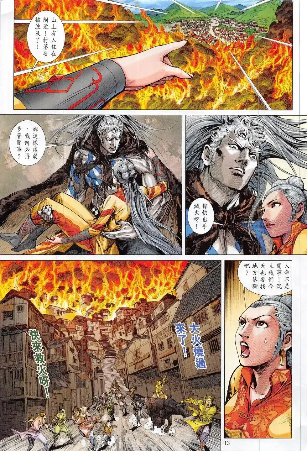 《铁将纵横2012》单行本 第179卷 第13页