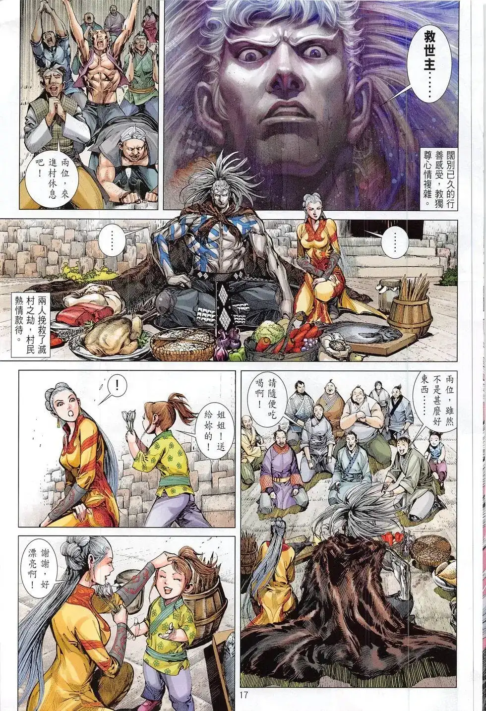 《铁将纵横2012》单行本 第179卷 第17页