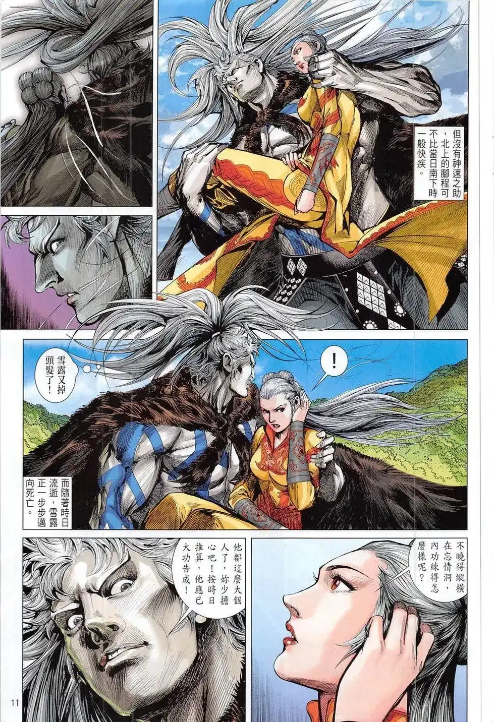 《铁将纵横2012》单行本 第179卷 第11页