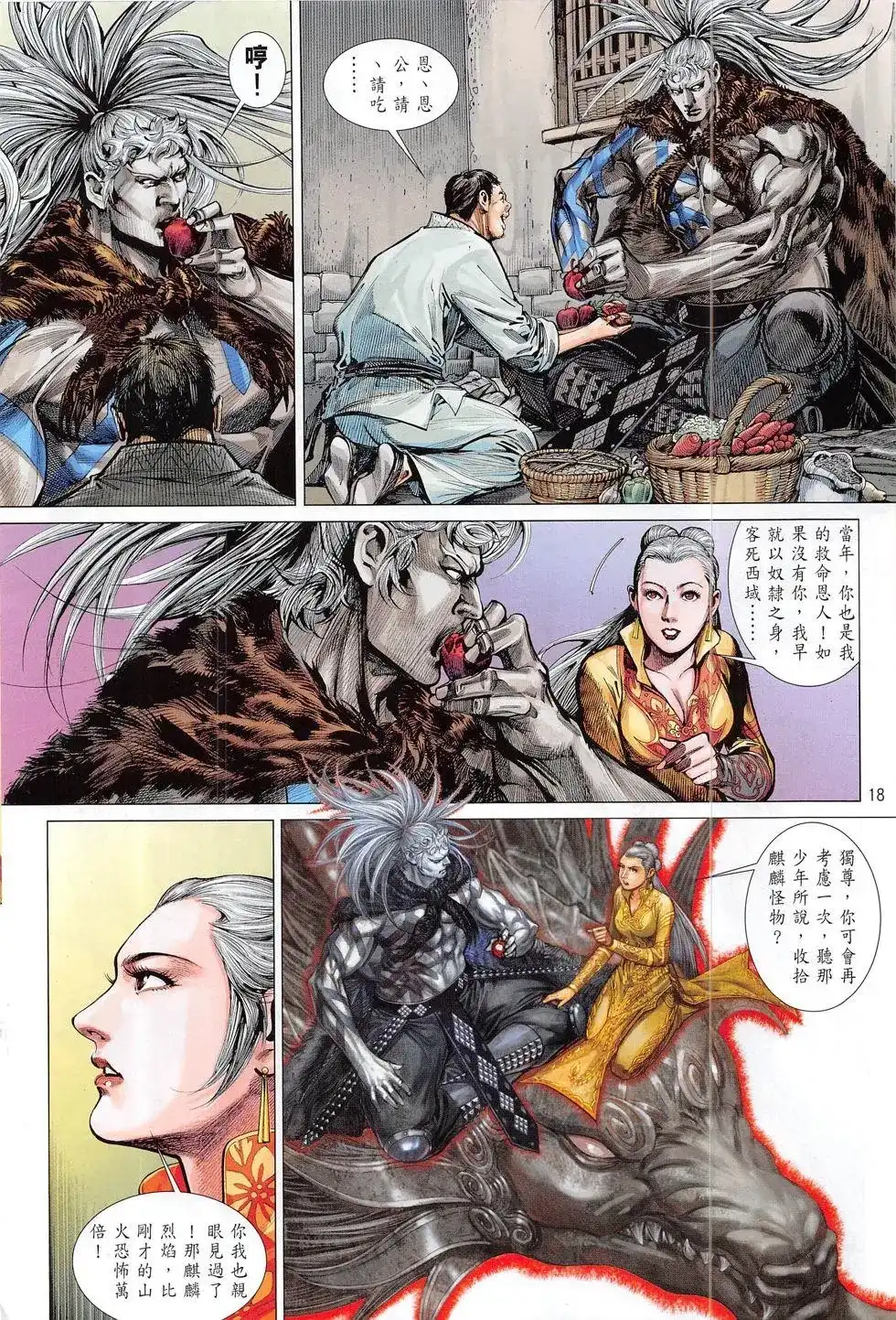 《铁将纵横2012》单行本 第179卷 第18页