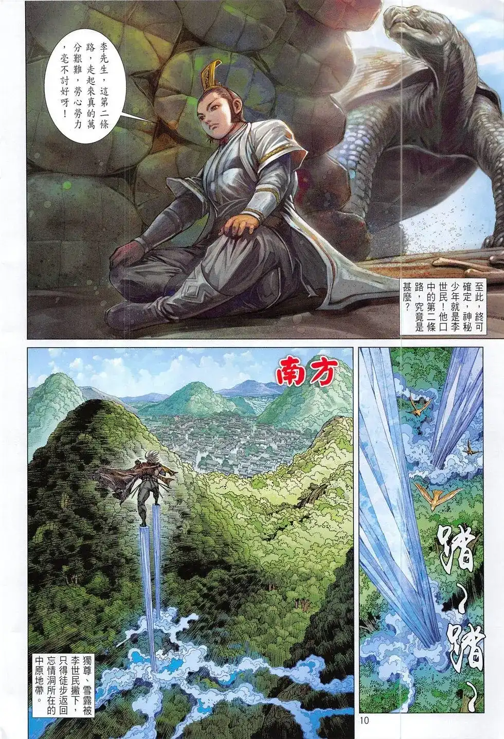 《铁将纵横2012》单行本 第179卷 第10页