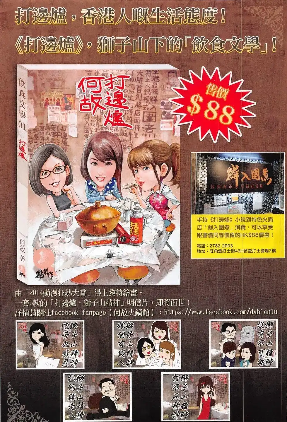 《铁将纵横2012》单行本 第179卷 第33页