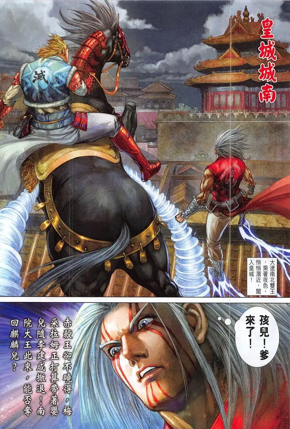 《铁将纵横2012》单行本 第179卷 第30页