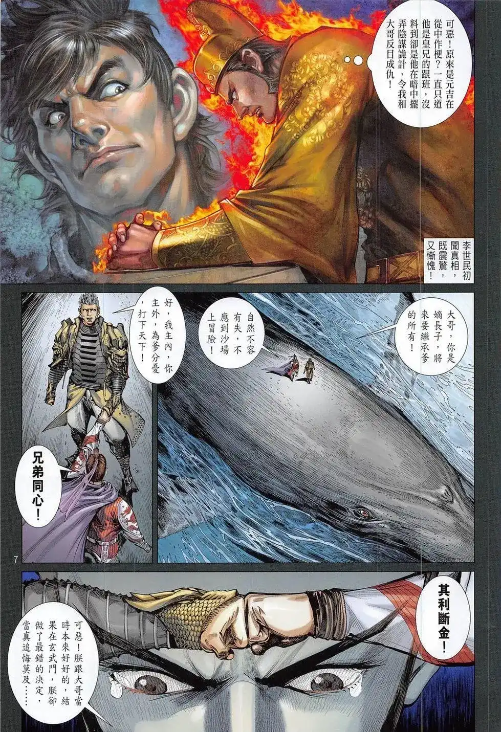 《铁将纵横2012》单行本 第179卷 第7页