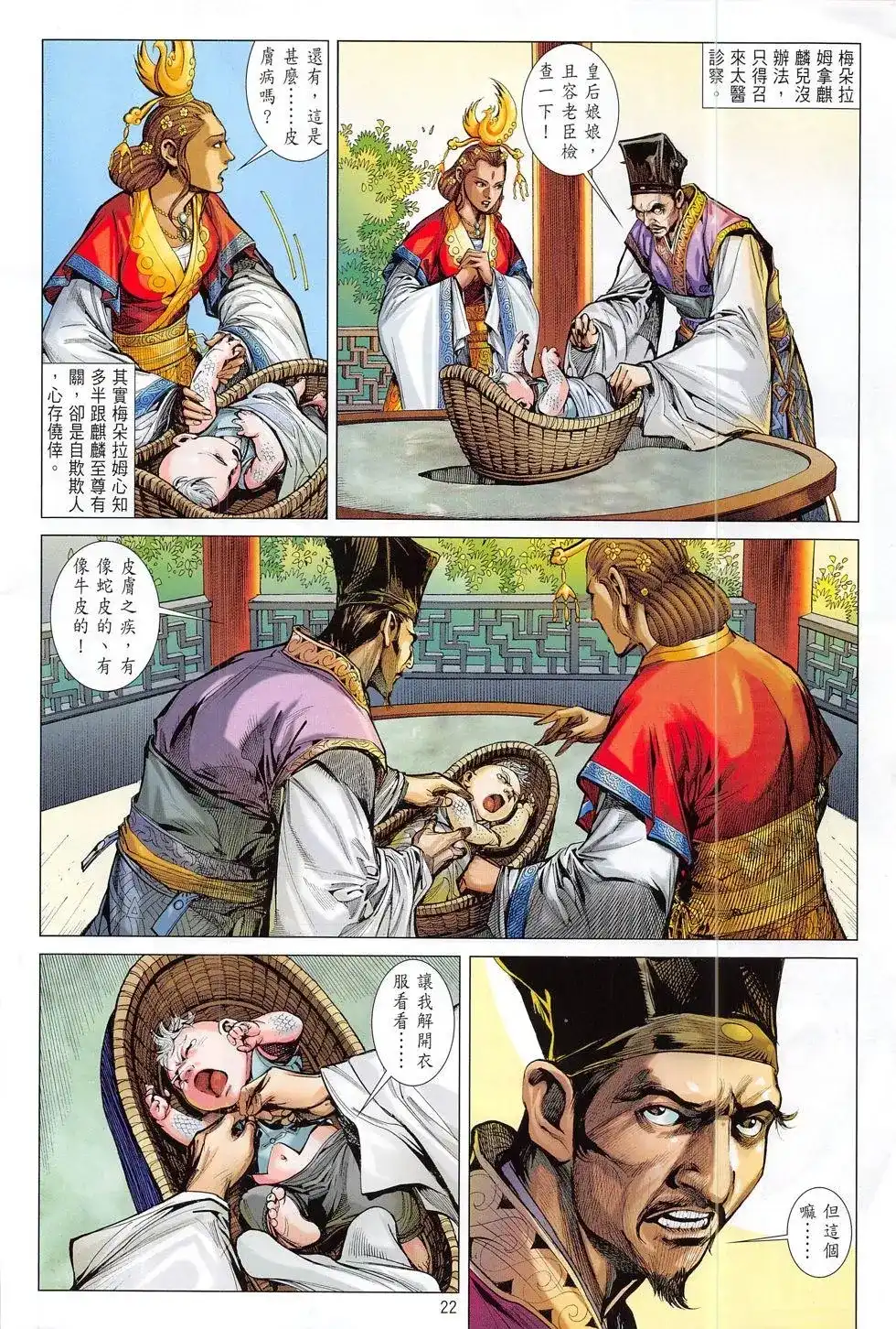 《铁将纵横2012》单行本 第179卷 第22页