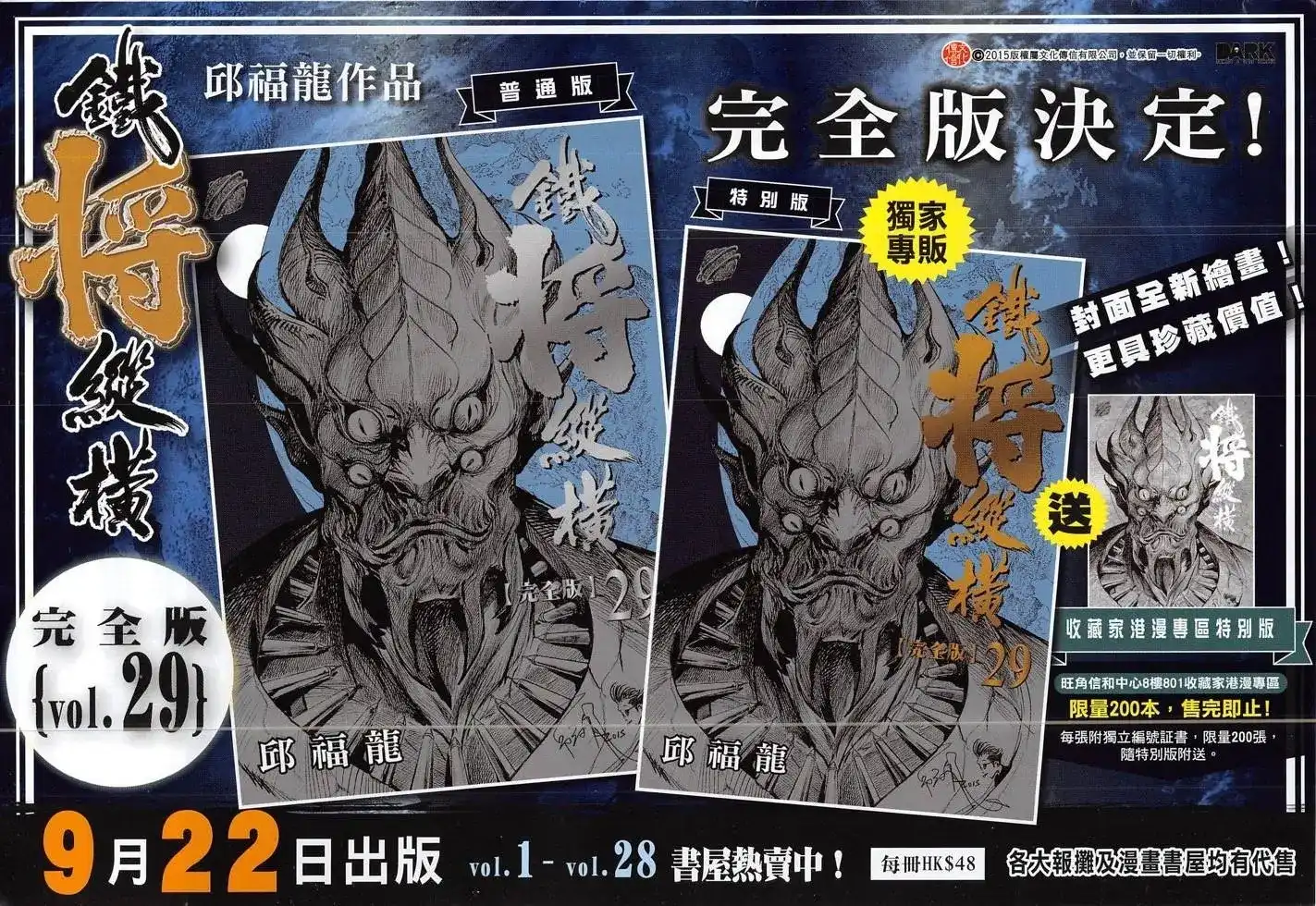 《铁将纵横2012》单行本 第186卷 第34页