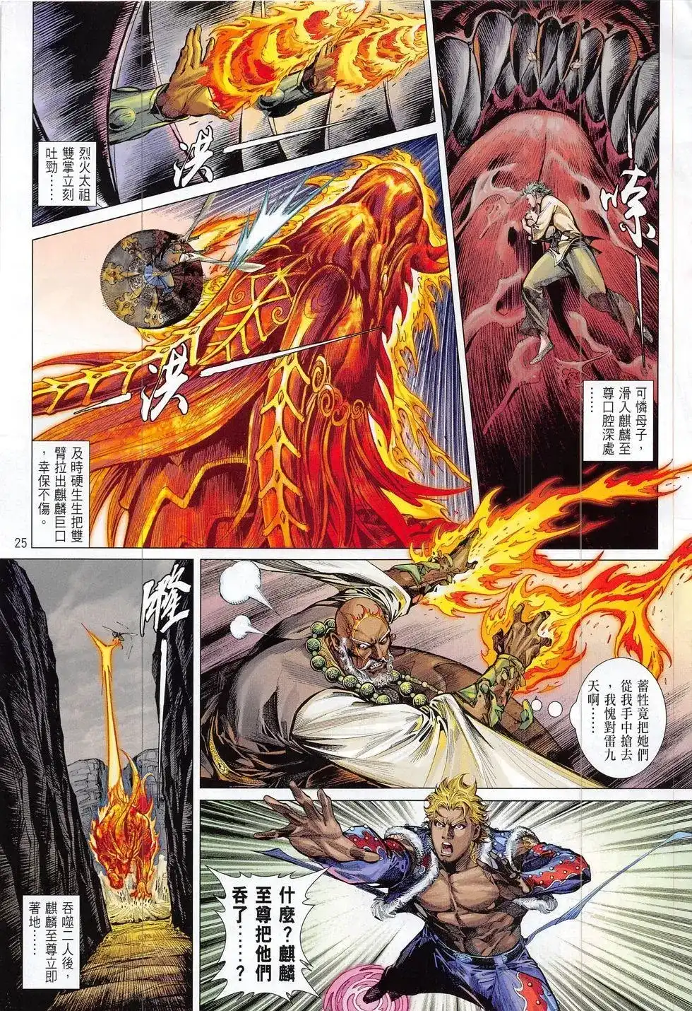 《铁将纵横2012》单行本 第186卷 第25页