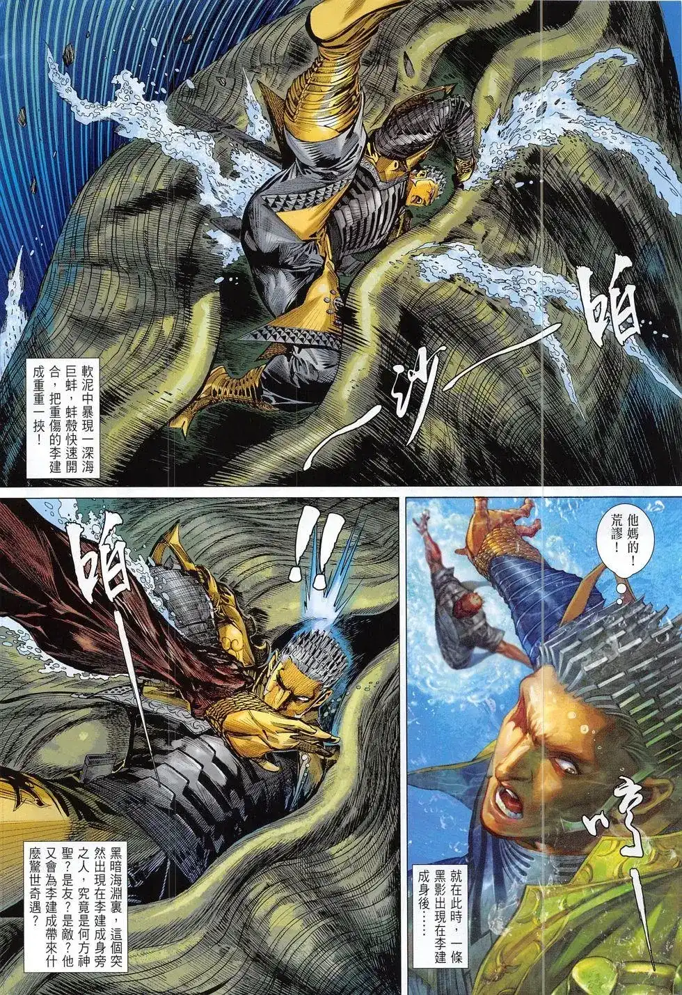 《铁将纵横2012》单行本 第186卷 第30页