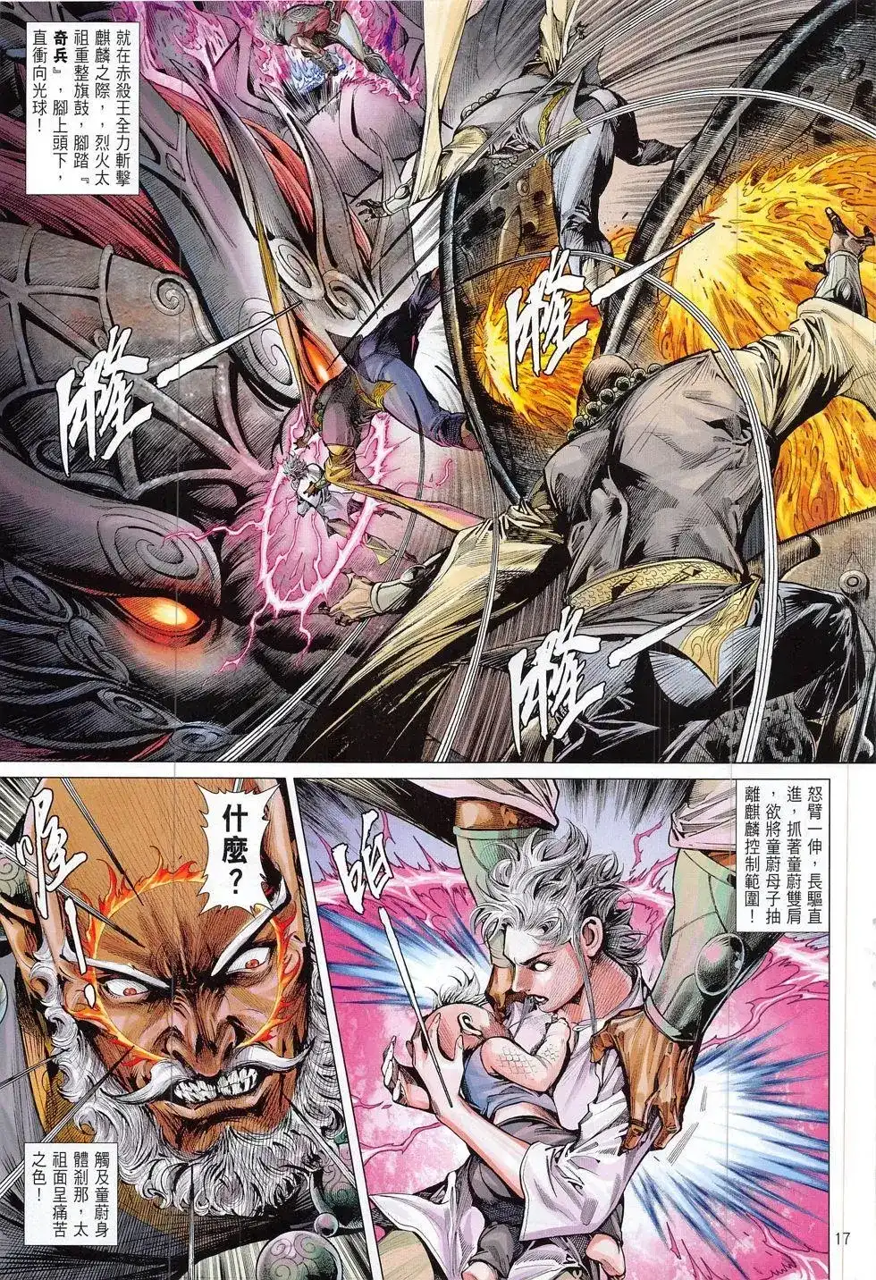 《铁将纵横2012》单行本 第186卷 第17页