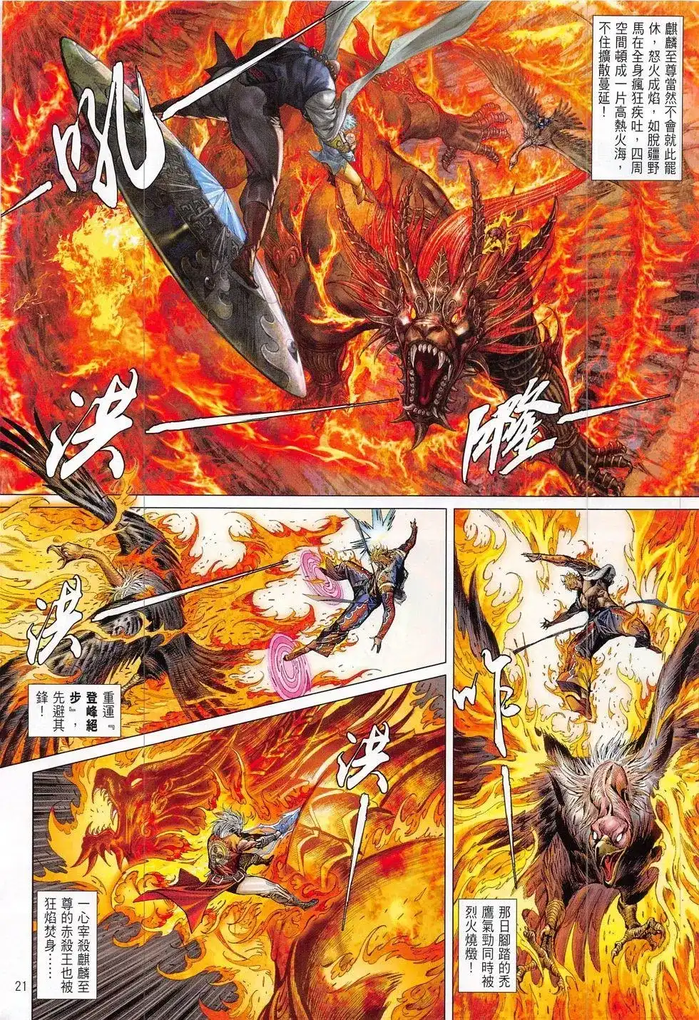 《铁将纵横2012》单行本 第186卷 第21页