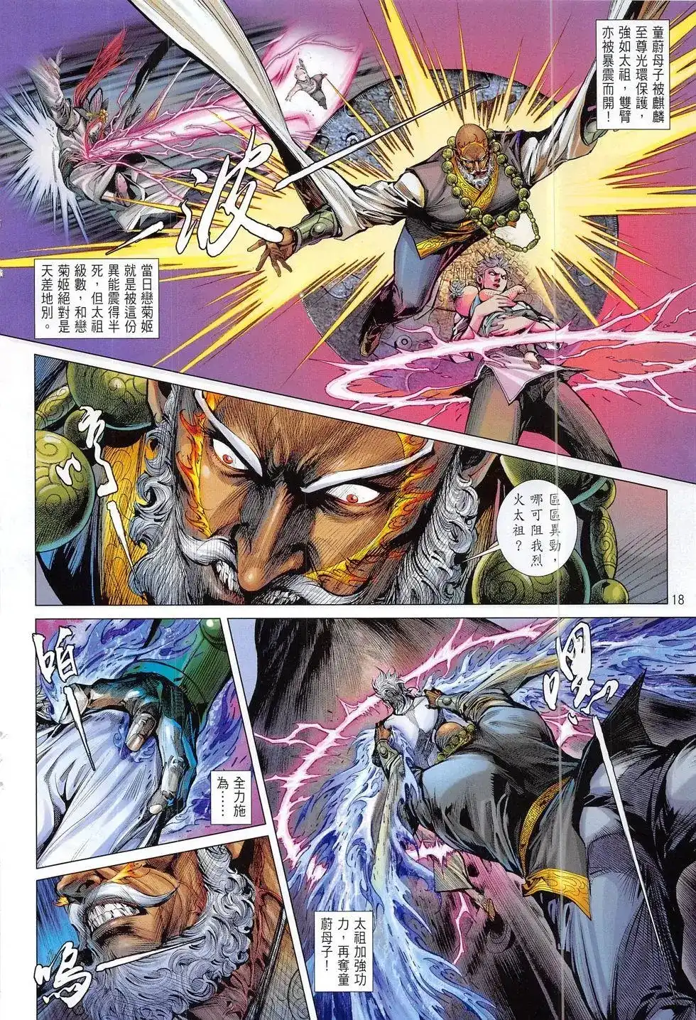 《铁将纵横2012》单行本 第186卷 第18页