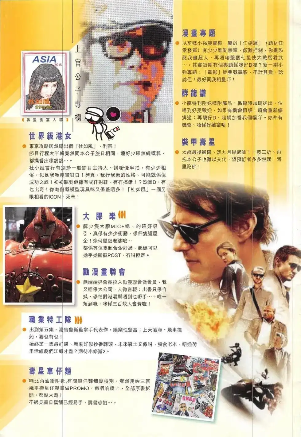 《铁将纵横2012》单行本 第186卷 第35页