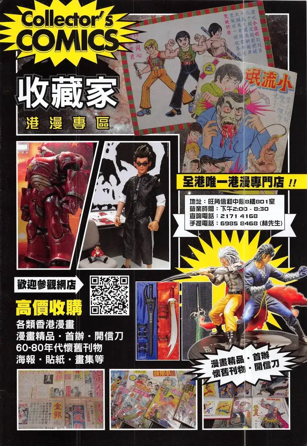 《铁将纵横2012》单行本 第186卷 第32页