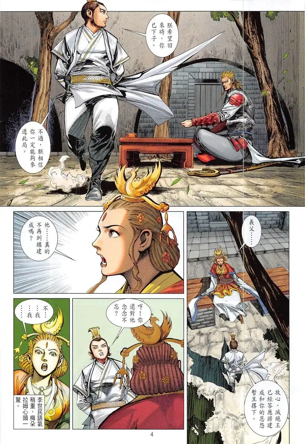 《铁将纵横2012》单行本 第186卷 第4页