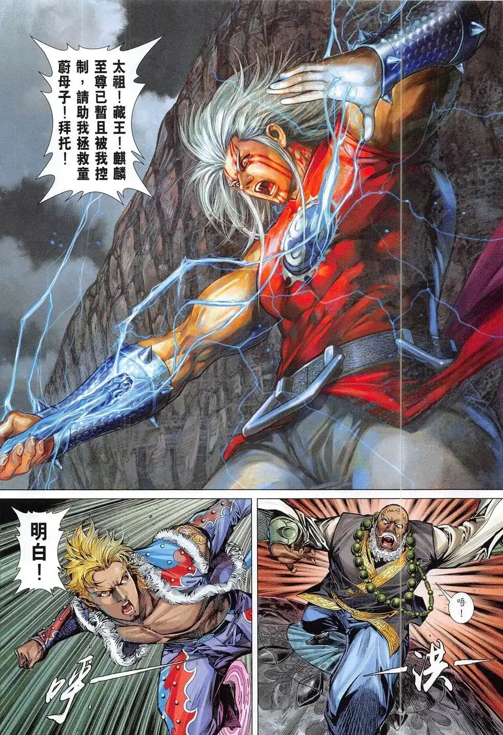 《铁将纵横2012》单行本 第186卷 第10页