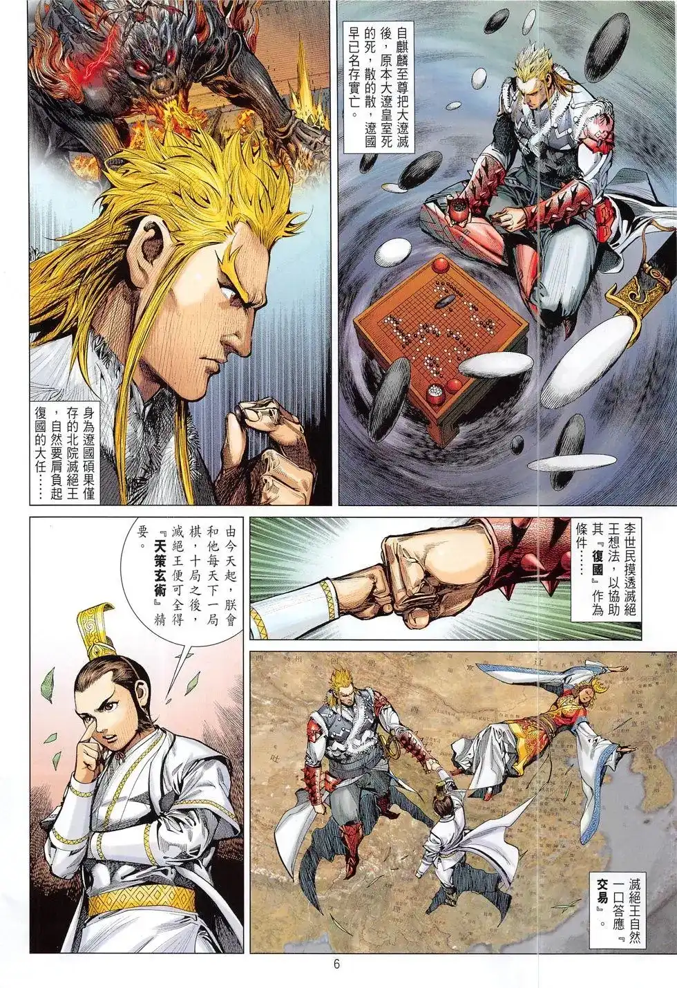 《铁将纵横2012》单行本 第186卷 第6页