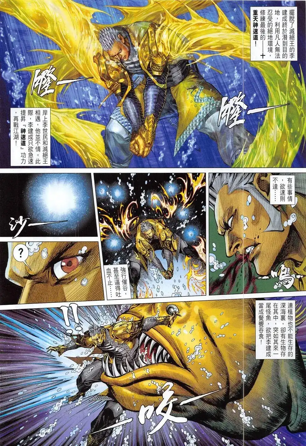 《铁将纵横2012》单行本 第186卷 第28页