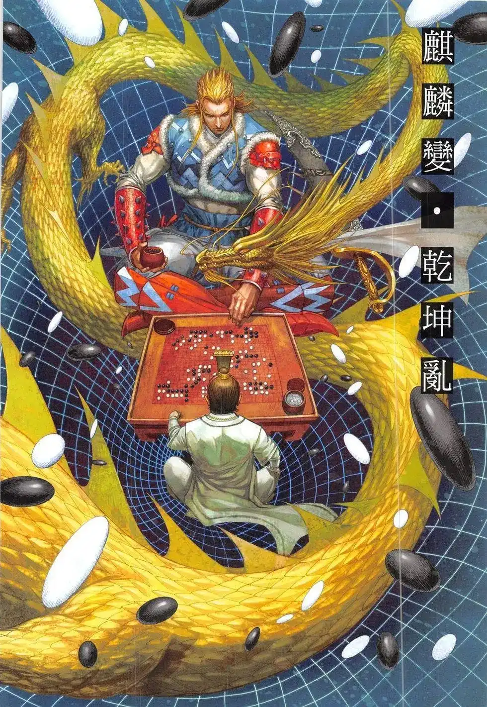 《铁将纵横2012》单行本 第186卷 第2页