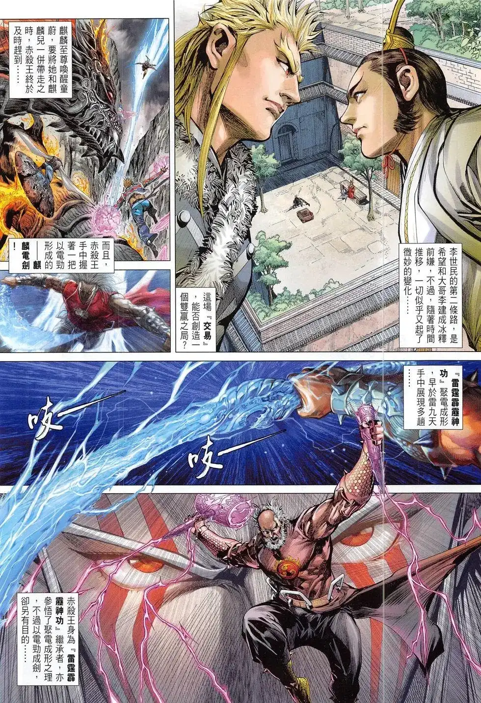 《铁将纵横2012》单行本 第186卷 第8页