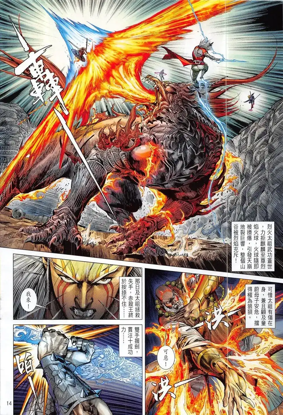 《铁将纵横2012》单行本 第186卷 第14页