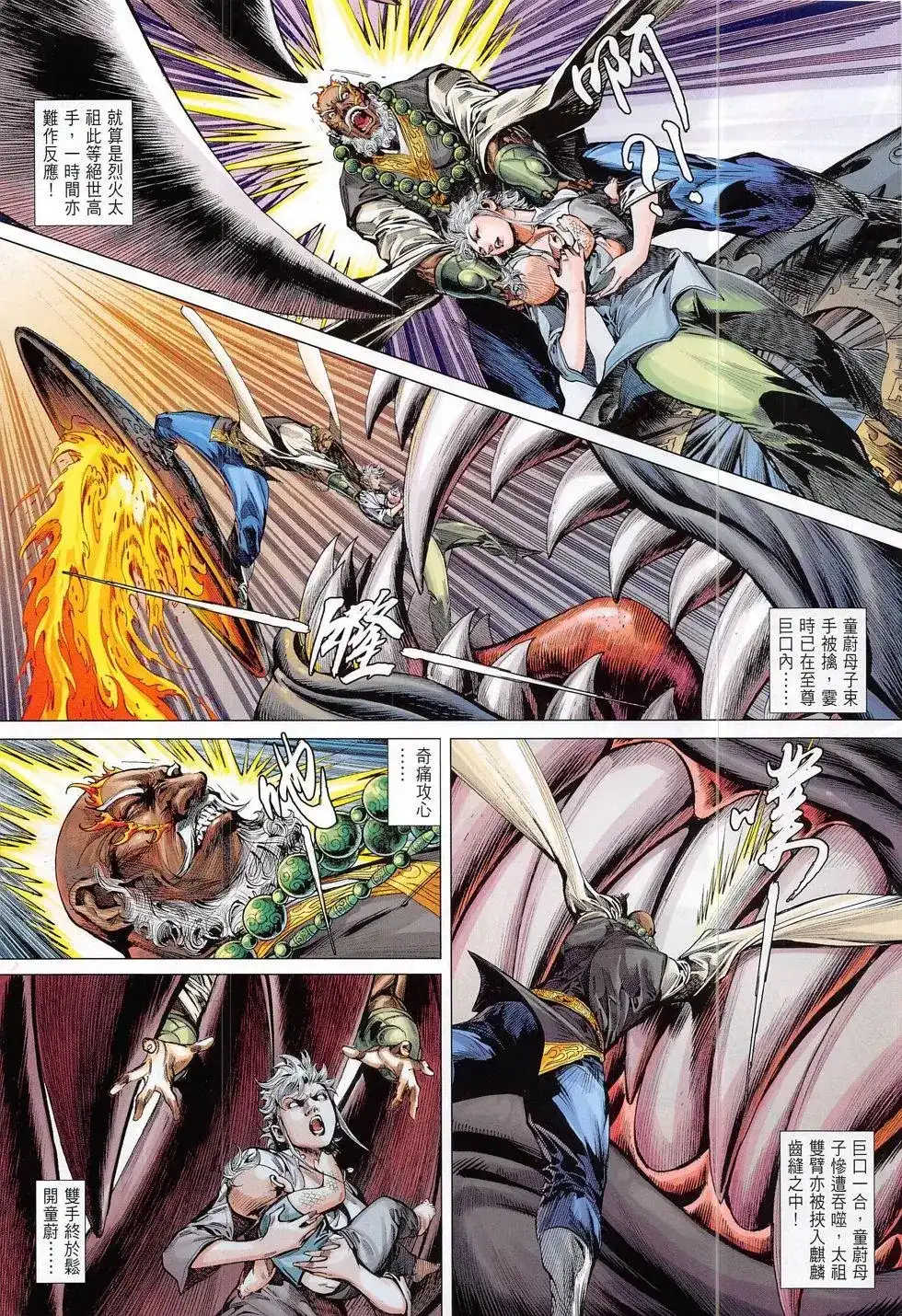 《铁将纵横2012》单行本 第186卷 第24页