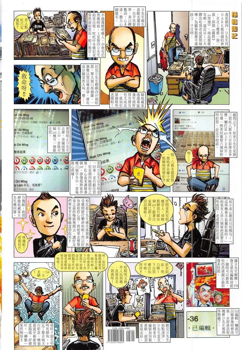 《铁将纵横2012》单行本 第186卷 第36页