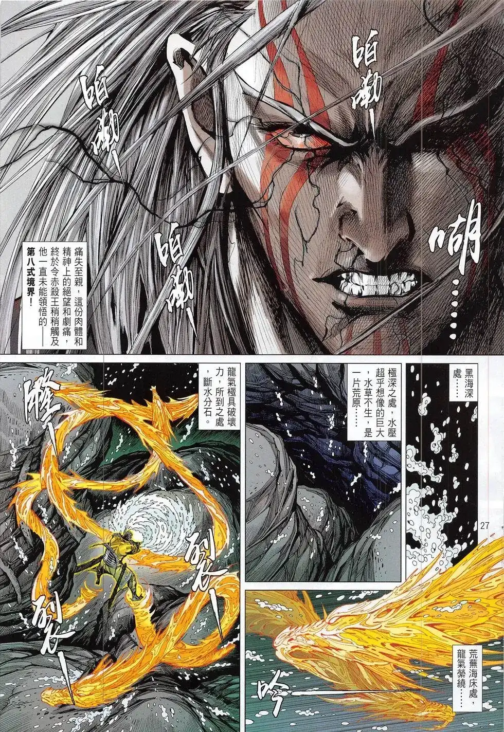 《铁将纵横2012》单行本 第186卷 第27页