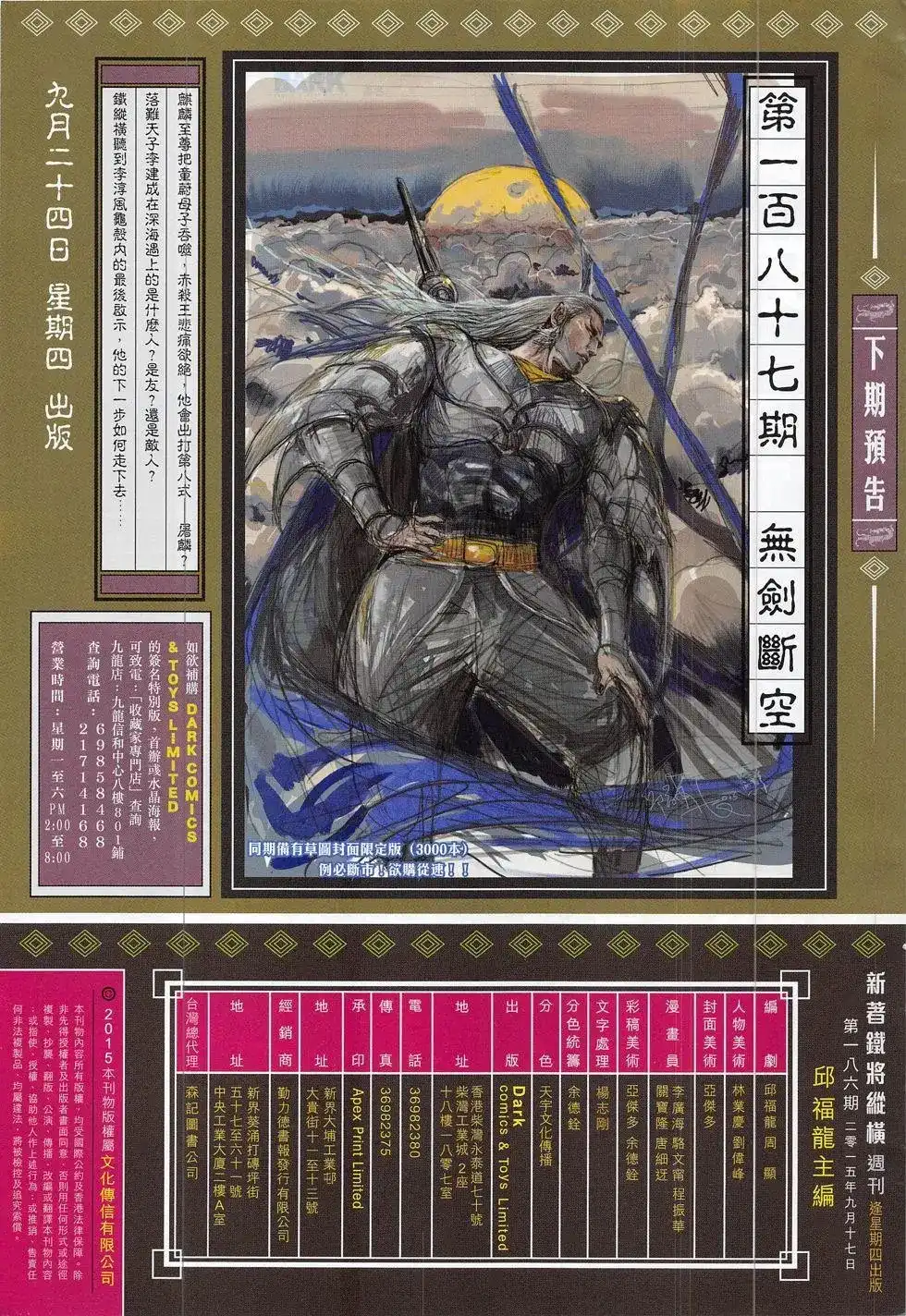 《铁将纵横2012》单行本 第186卷 第31页