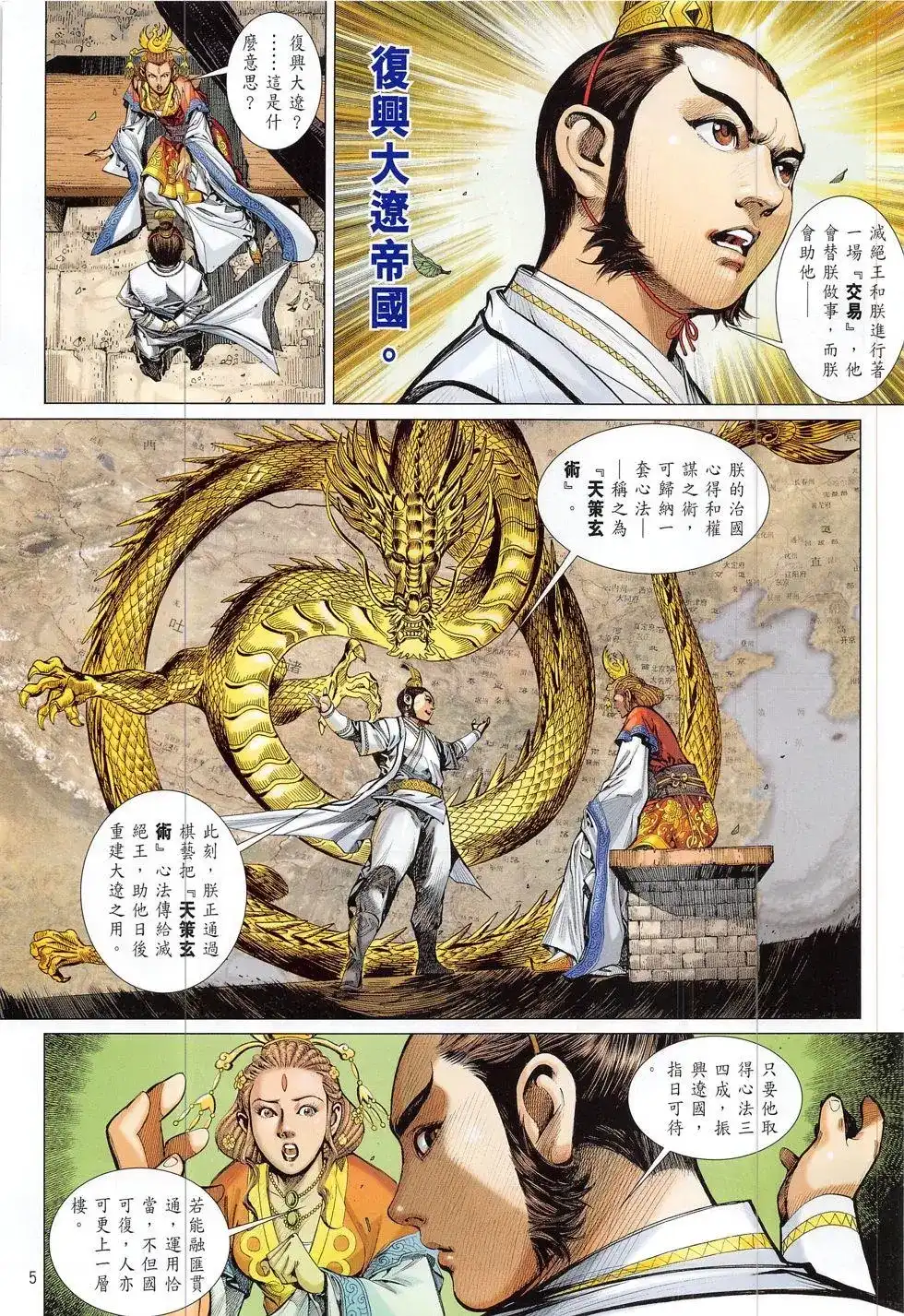 《铁将纵横2012》单行本 第186卷 第5页