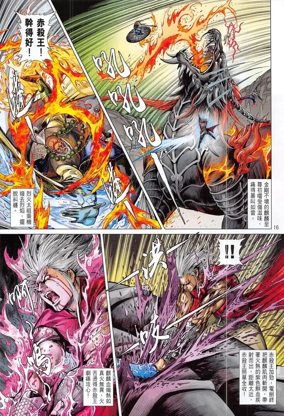 《铁将纵横2012》单行本 第186卷 第16页