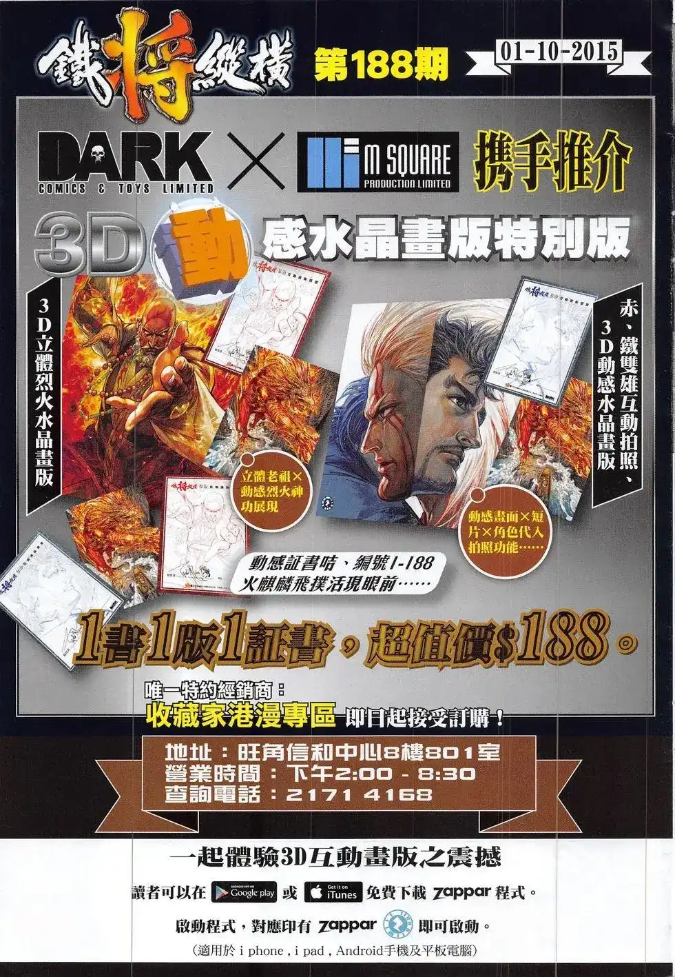 《铁将纵横2012》单行本 第186卷 第33页