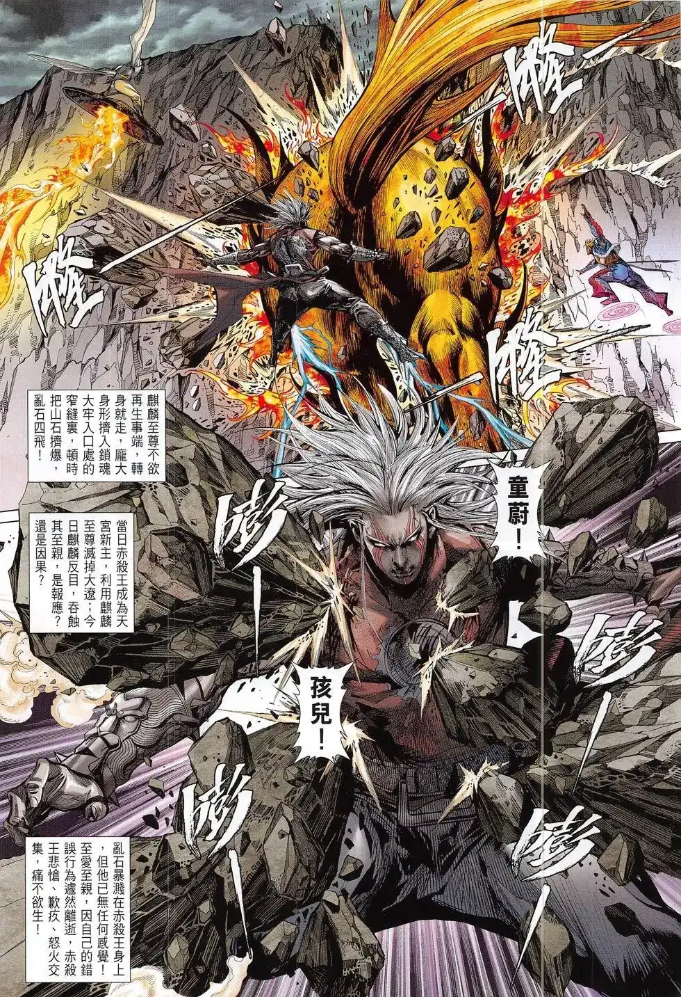《铁将纵横2012》单行本 第186卷 第26页