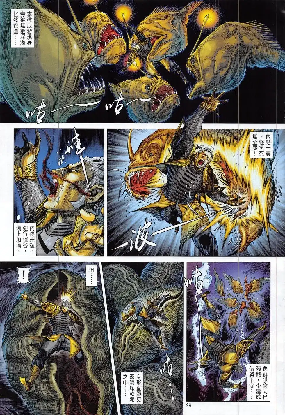 《铁将纵横2012》单行本 第186卷 第29页