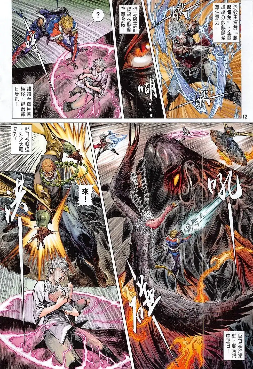 《铁将纵横2012》单行本 第186卷 第12页