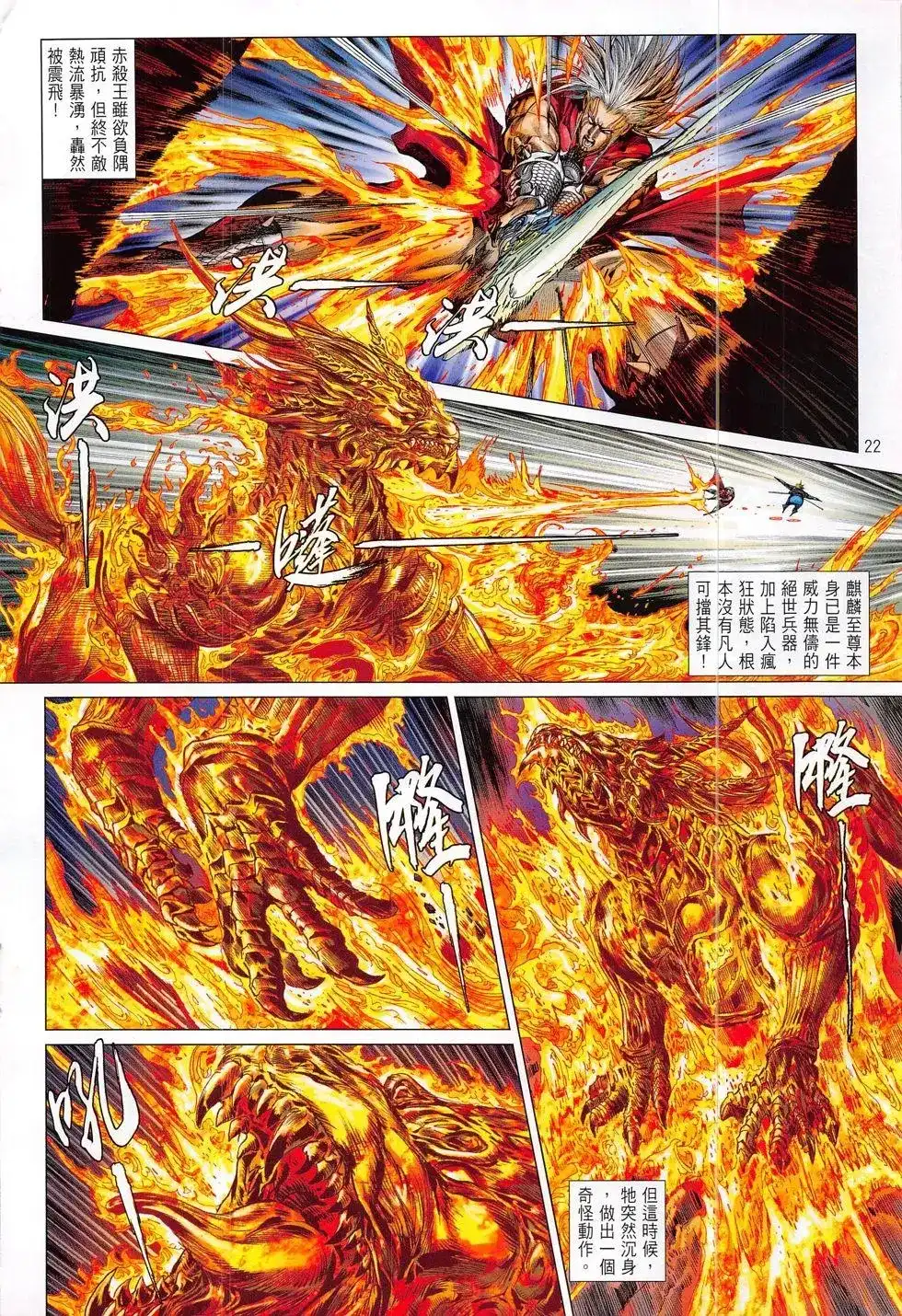 《铁将纵横2012》单行本 第186卷 第22页