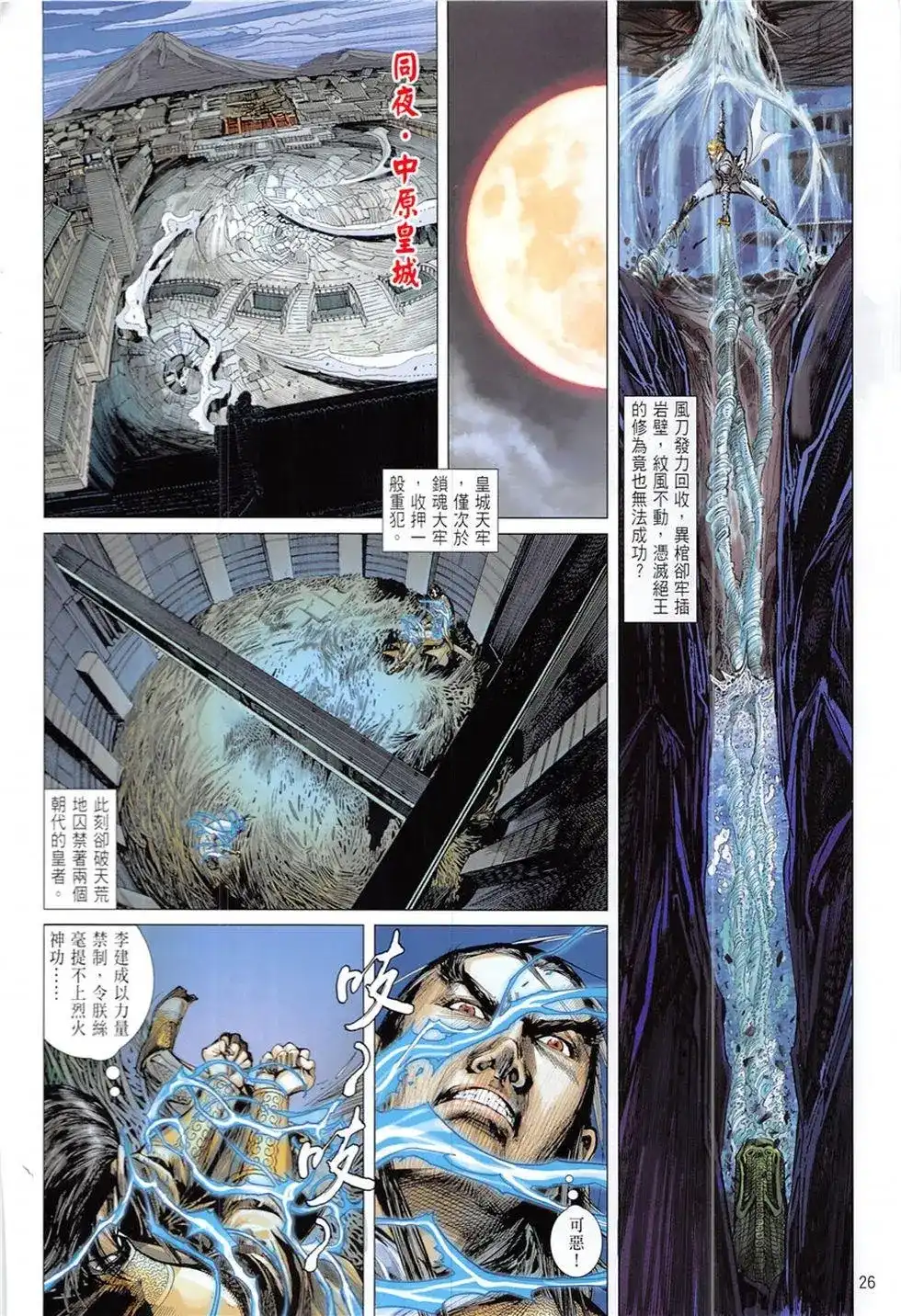 《铁将纵横2012》单行本 第227卷 第26页
