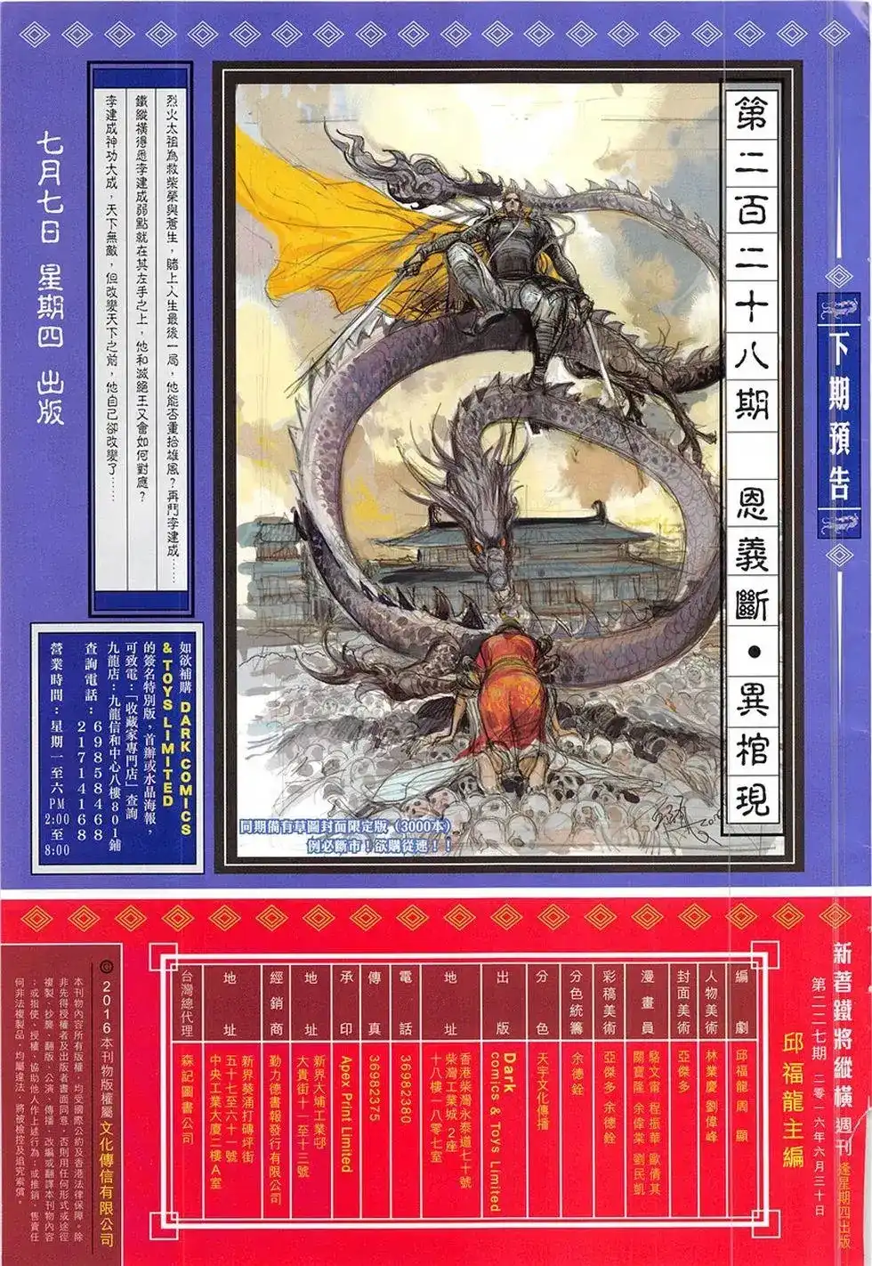 《铁将纵横2012》单行本 第227卷 第31页