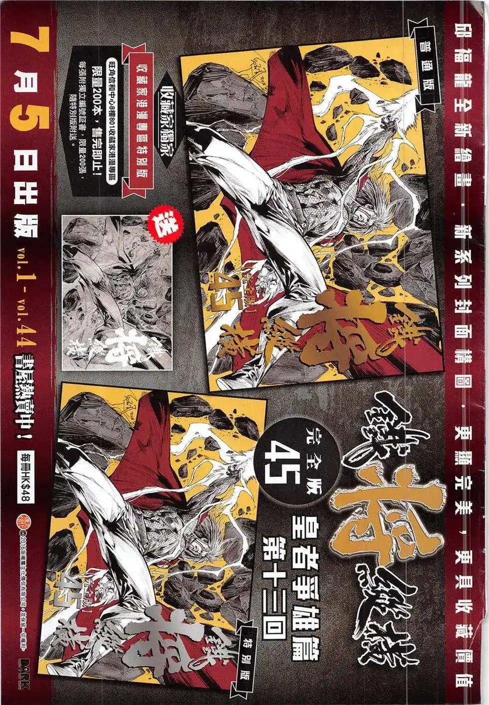 《铁将纵横2012》单行本 第227卷 第33页