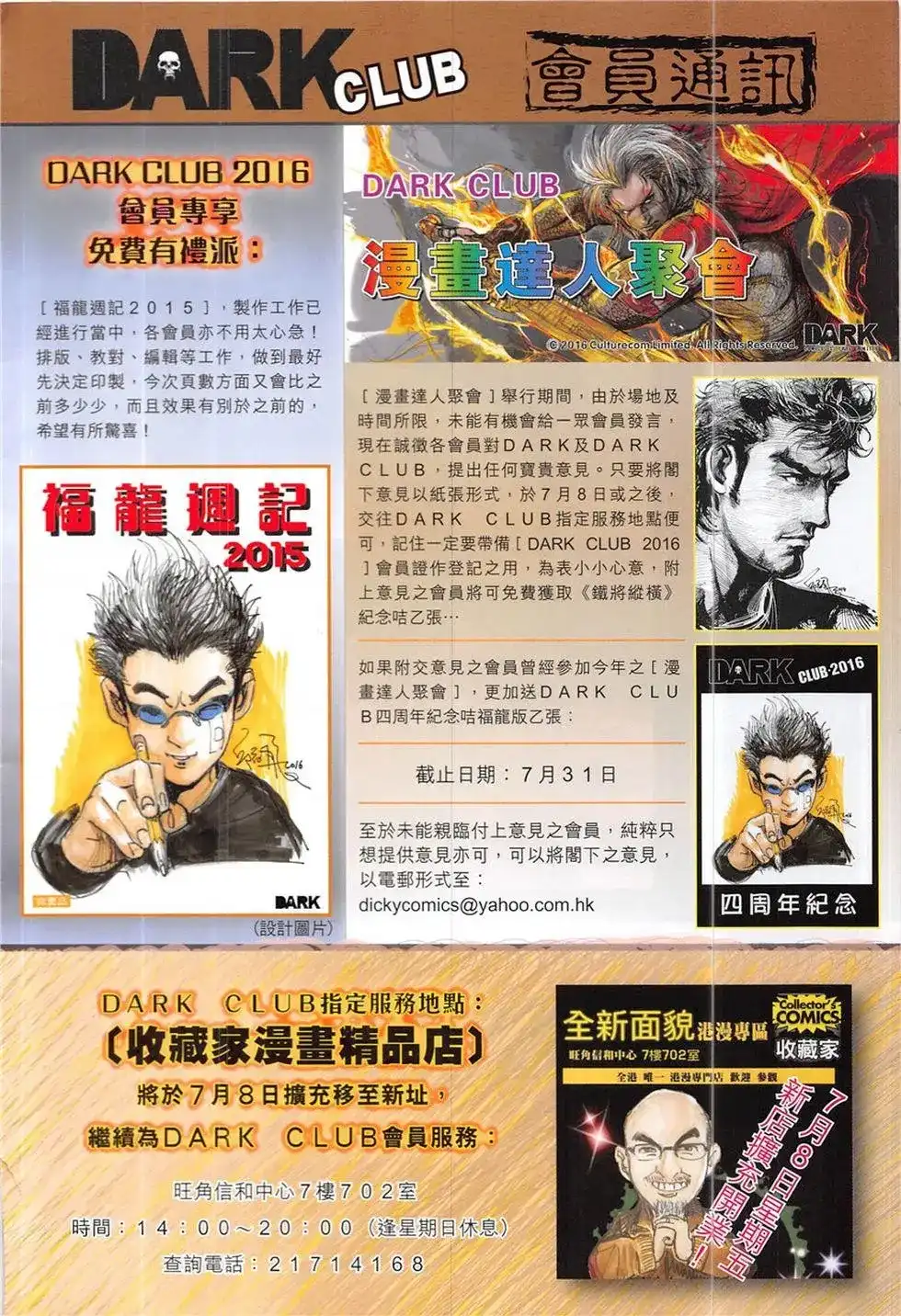 《铁将纵横2012》单行本 第227卷 第32页