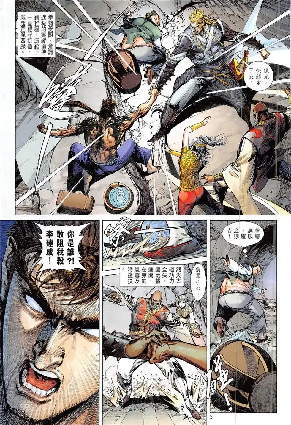 《铁将纵横2012》单行本 第227卷 第3页